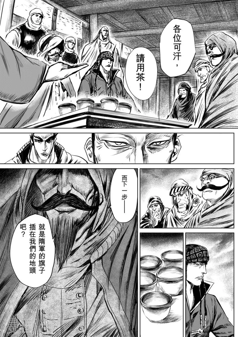 第12话 狼的孩子们 第18页
