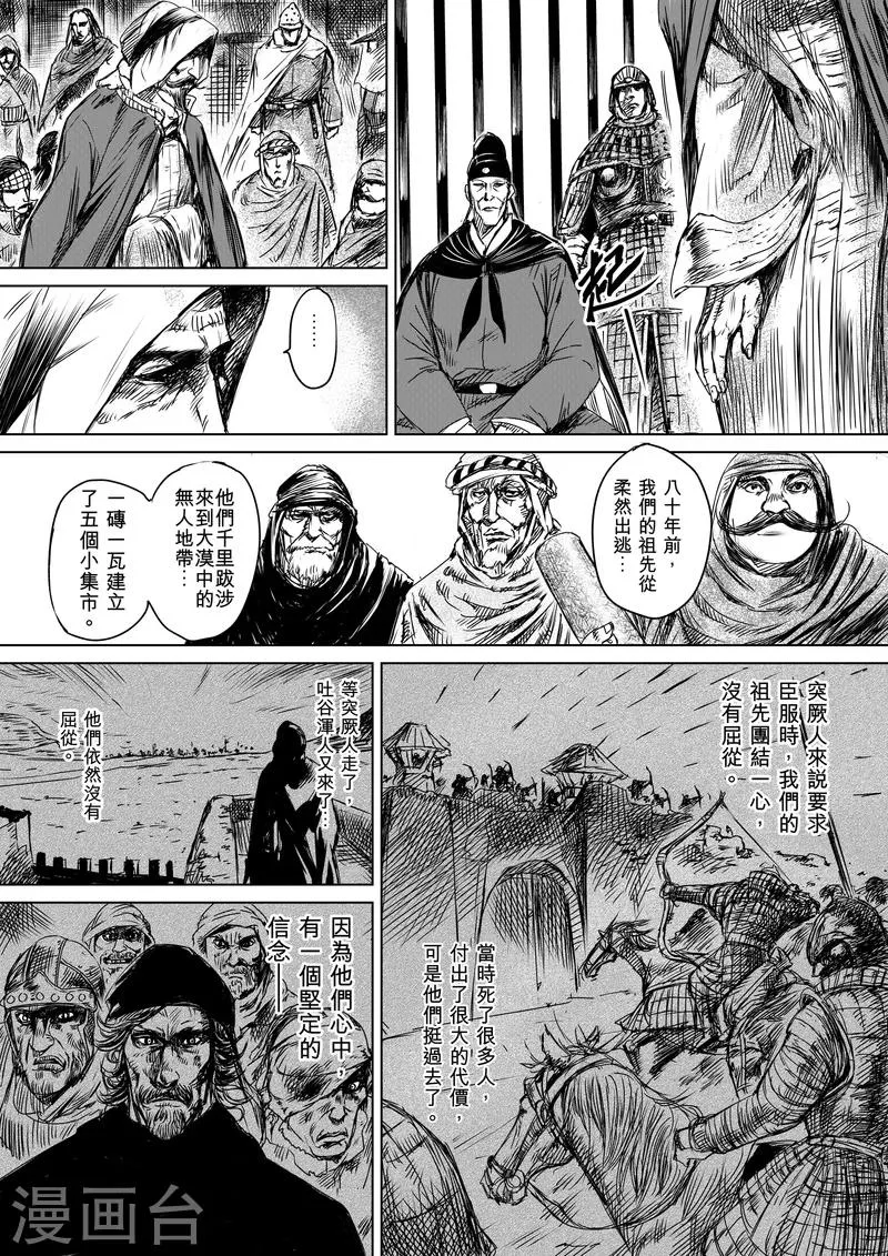 第12话 狼的孩子们 第19页