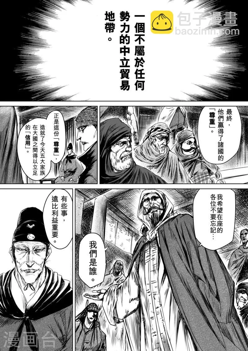 第12话 狼的孩子们 第20页