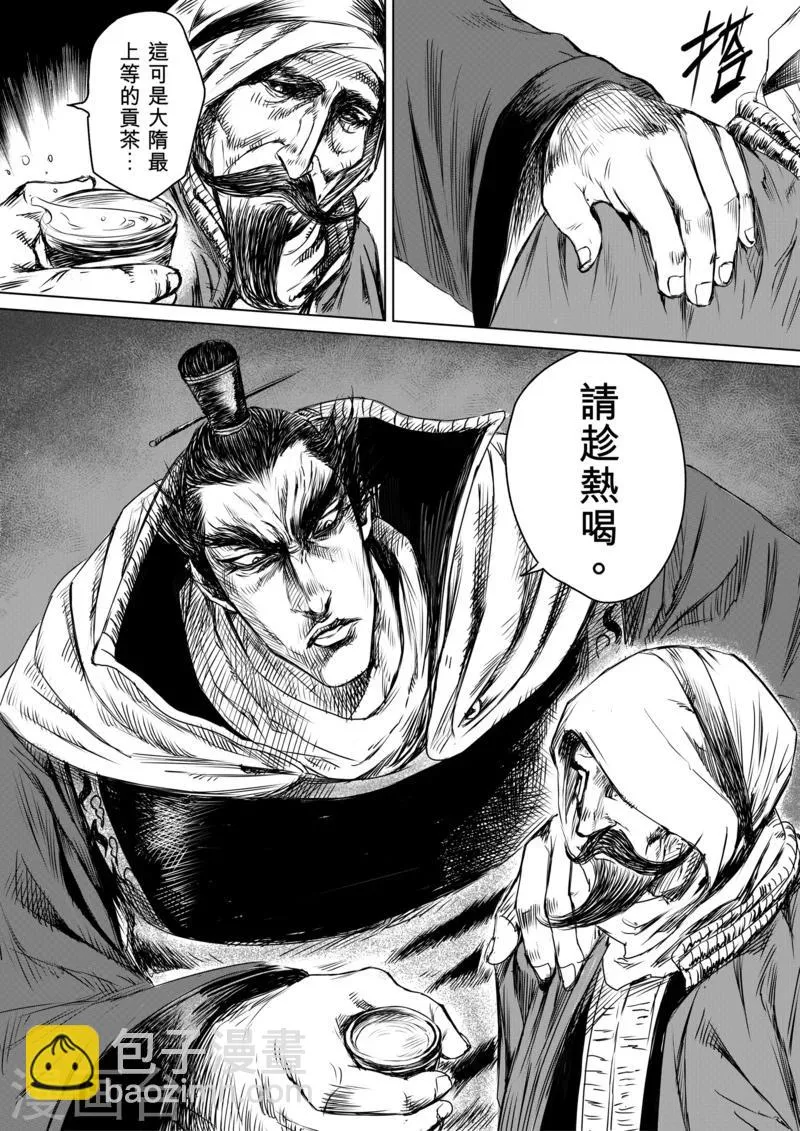 第12话 狼的孩子们 第21页