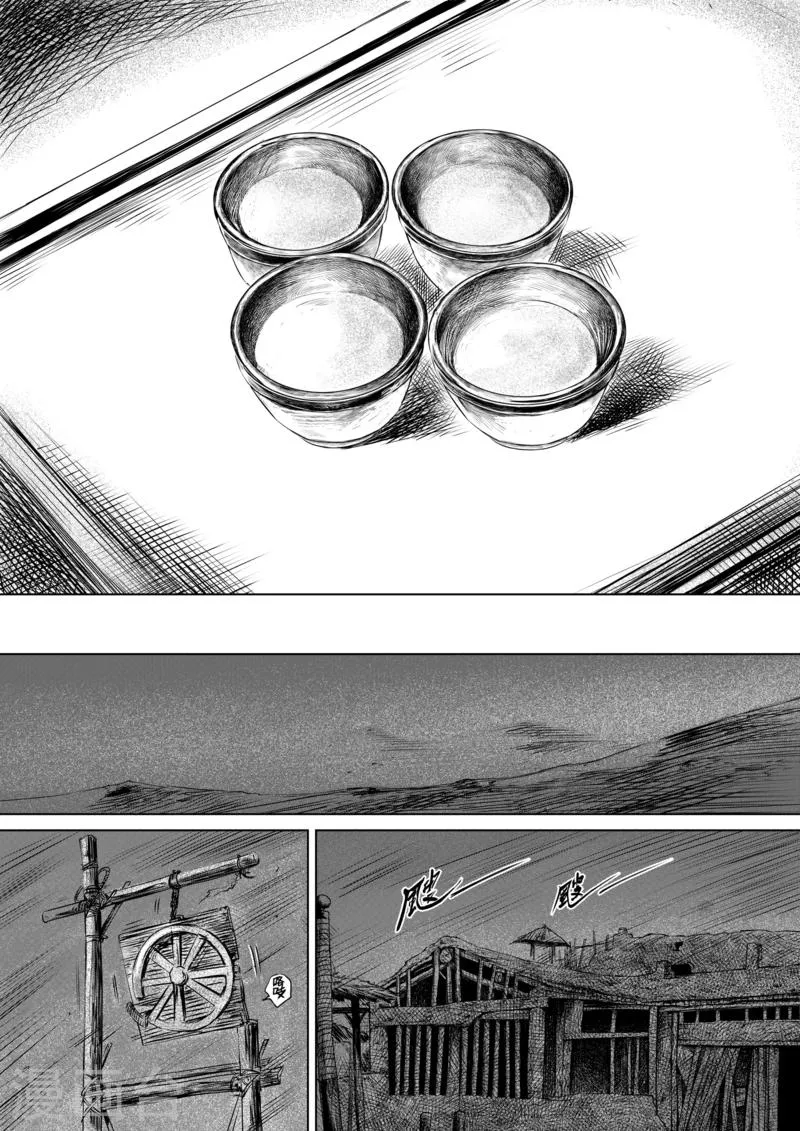 第12话 狼的孩子们 第24页