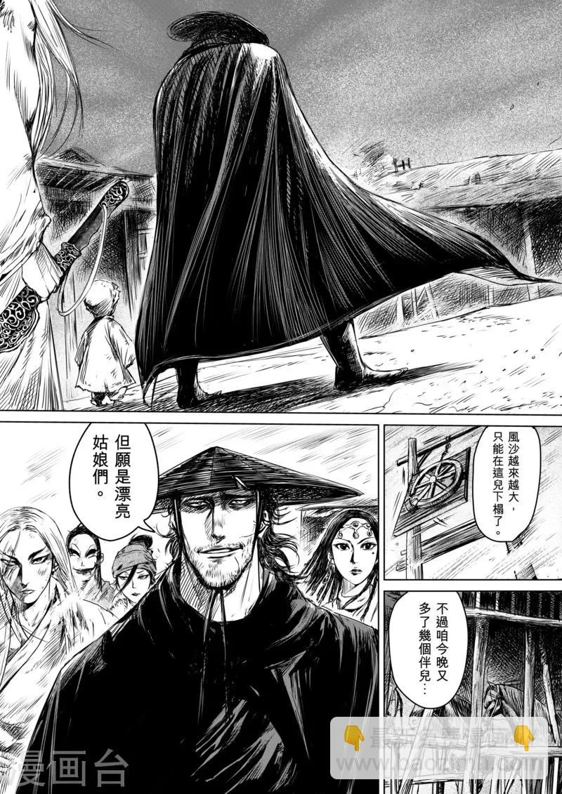 第12话 狼的孩子们 第25页