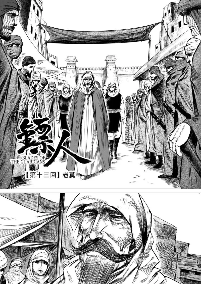 第13话 老莫 第2页
