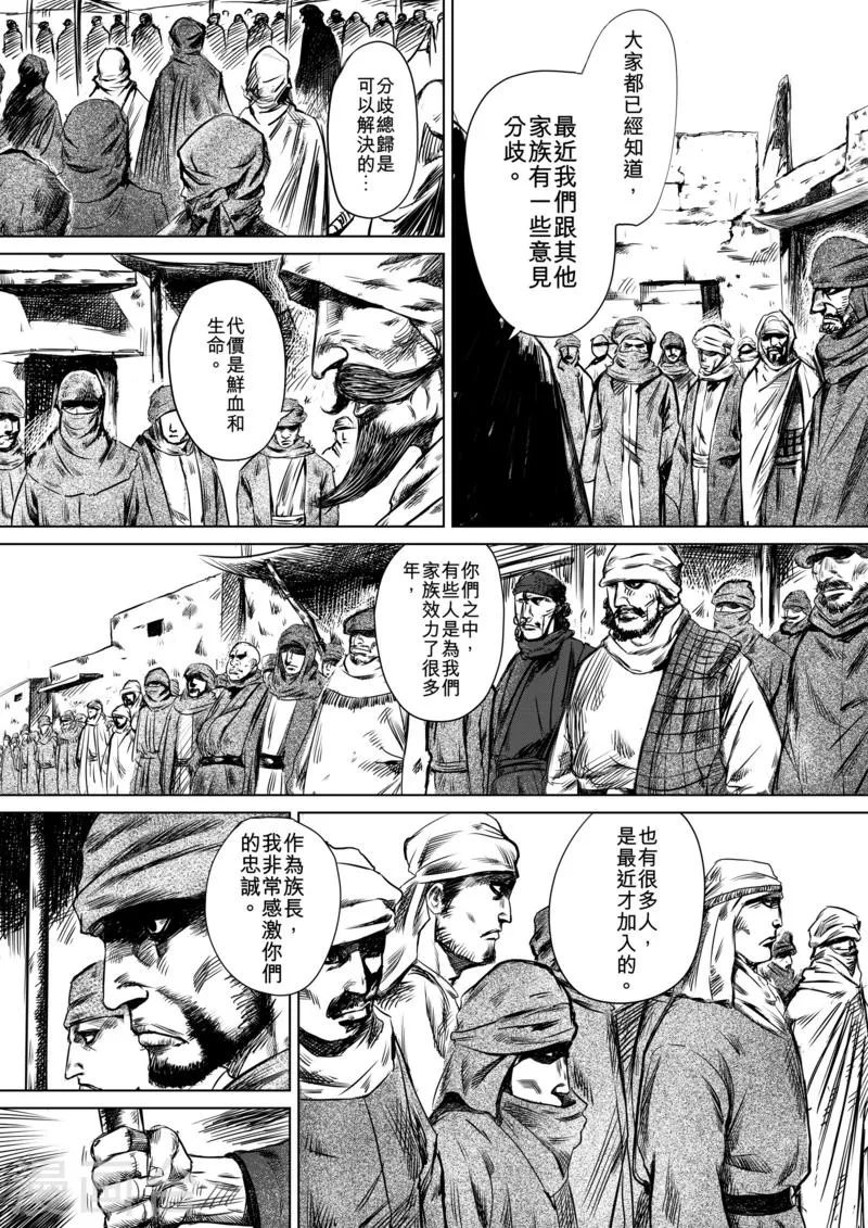 第13话 老莫 第3页