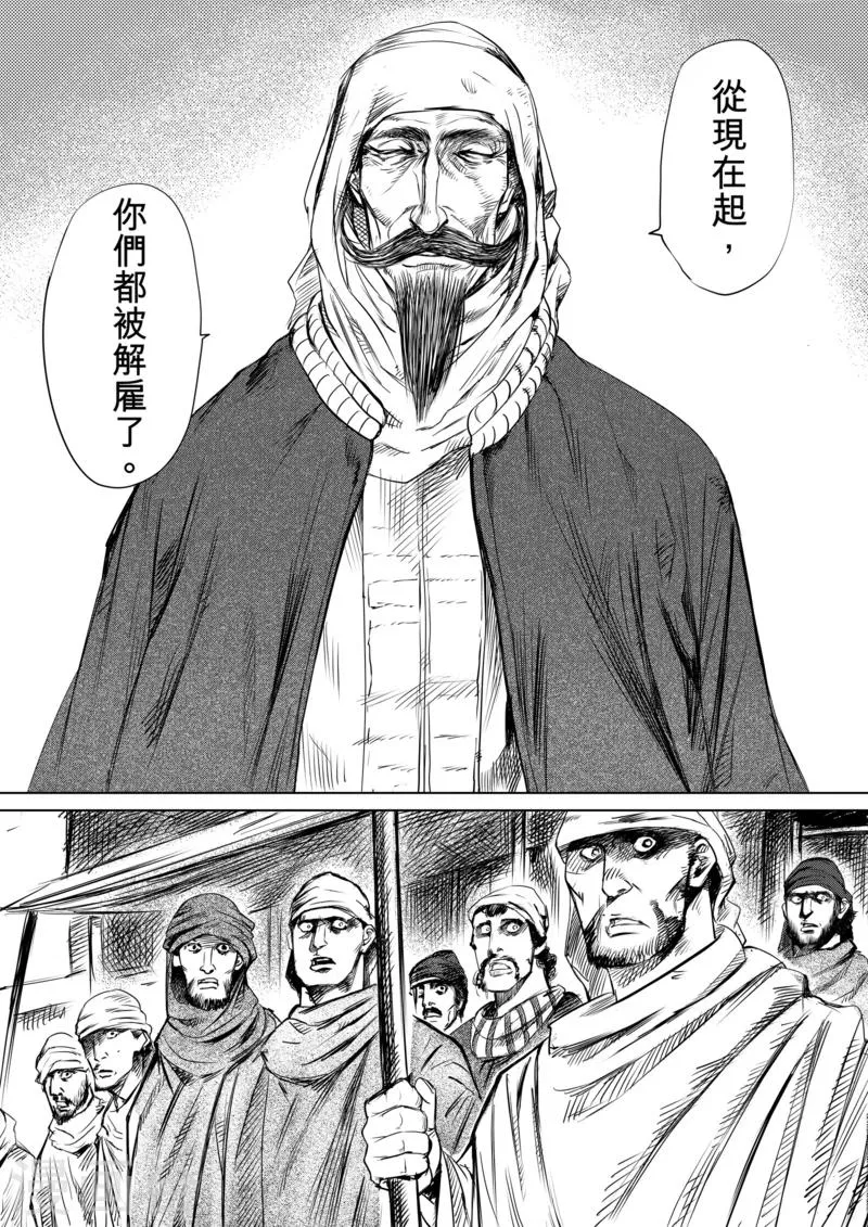 第13话 老莫 第4页