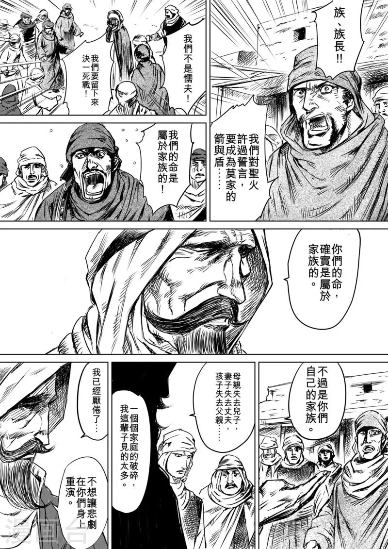 第13话 老莫 第5页