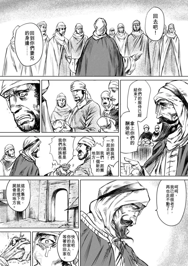 第13话 老莫 第6页