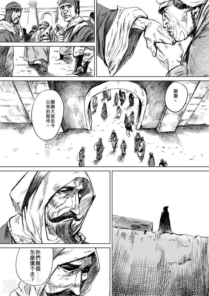 第13话 老莫 第7页