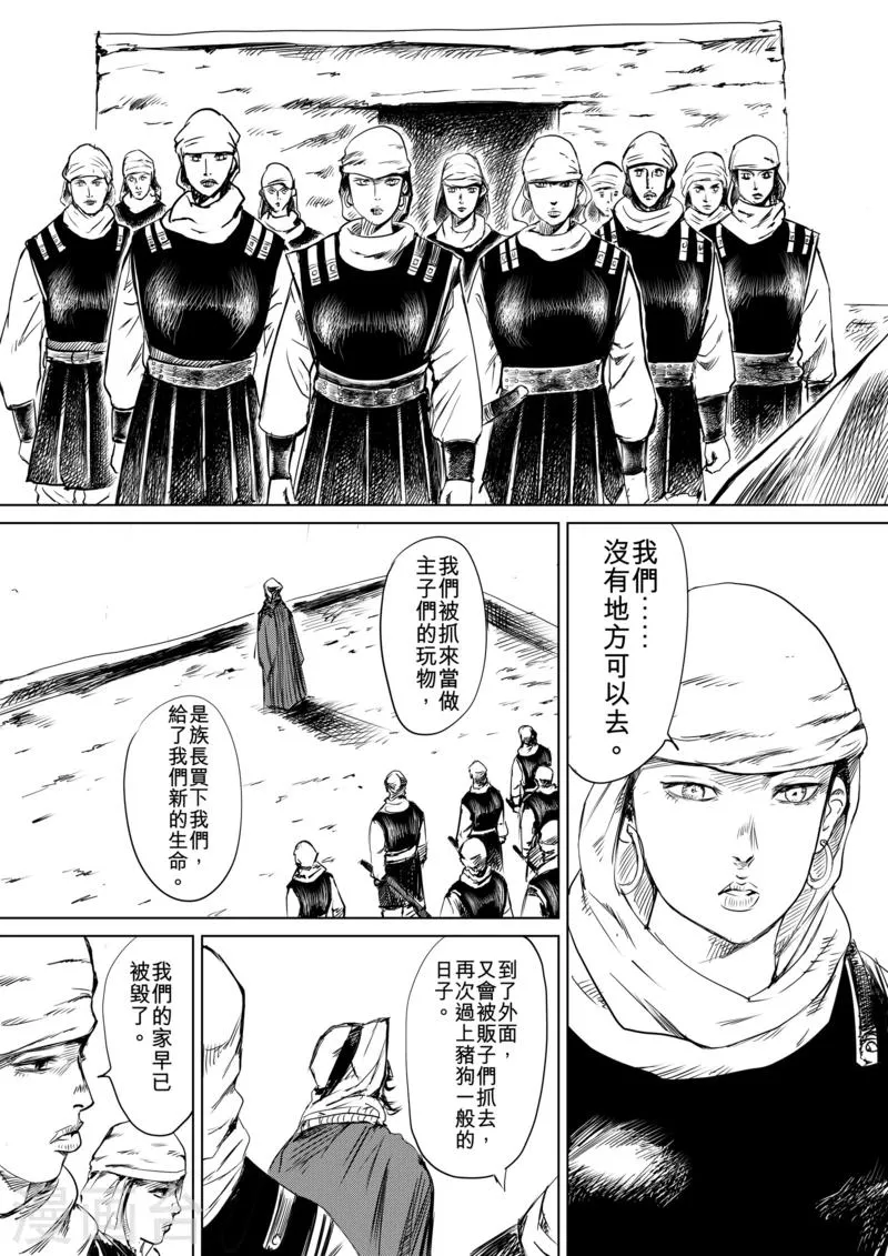 第13话 老莫 第8页