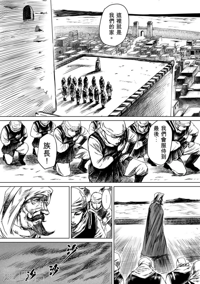 第13话 老莫 第9页