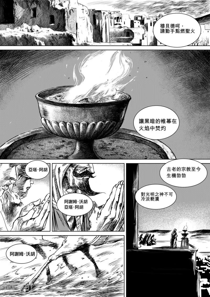 第13话 老莫 第10页