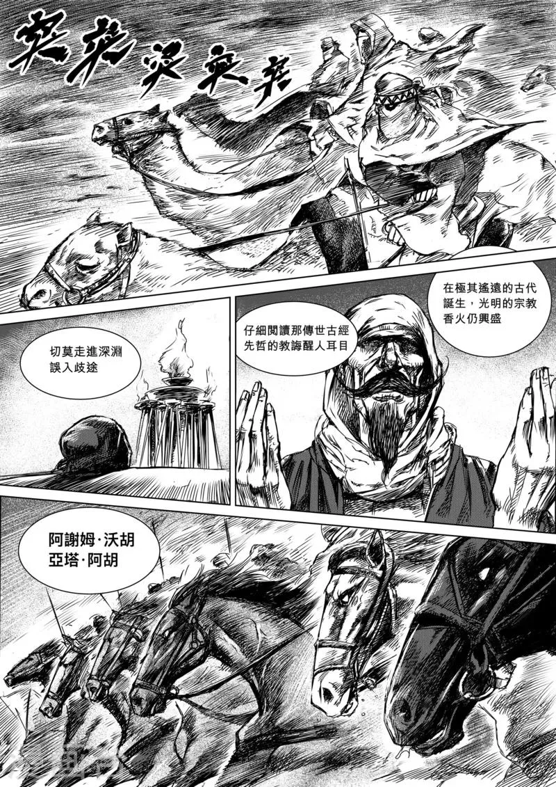 第13话 老莫 第11页