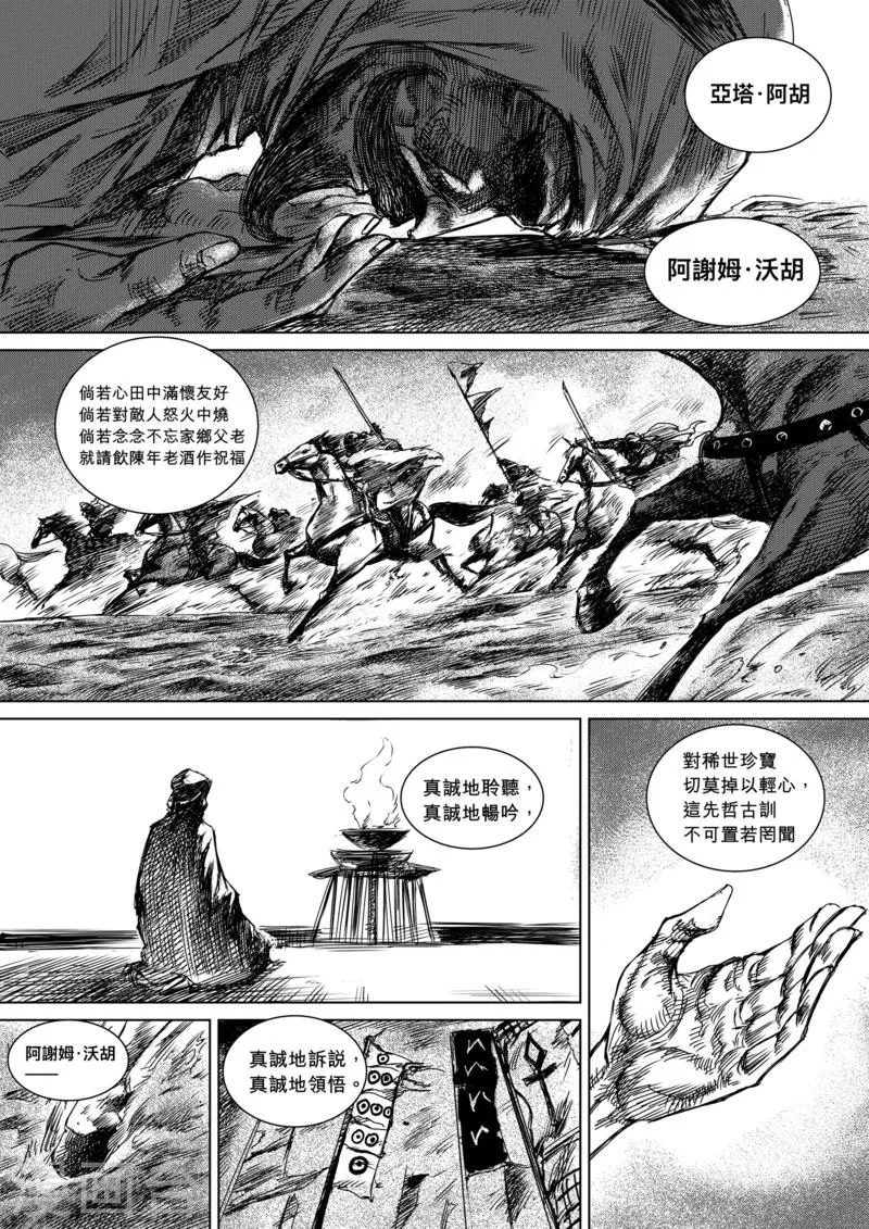第13话 老莫 第12页