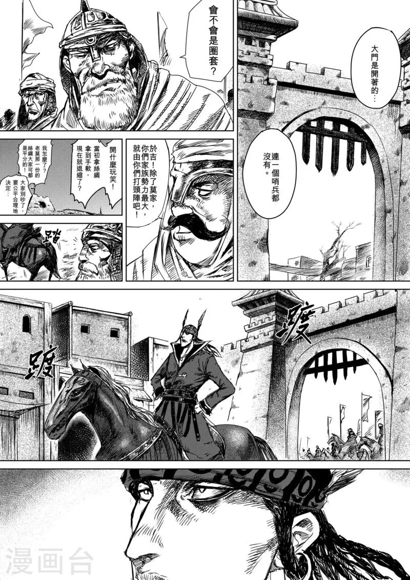 第13话 老莫 第16页