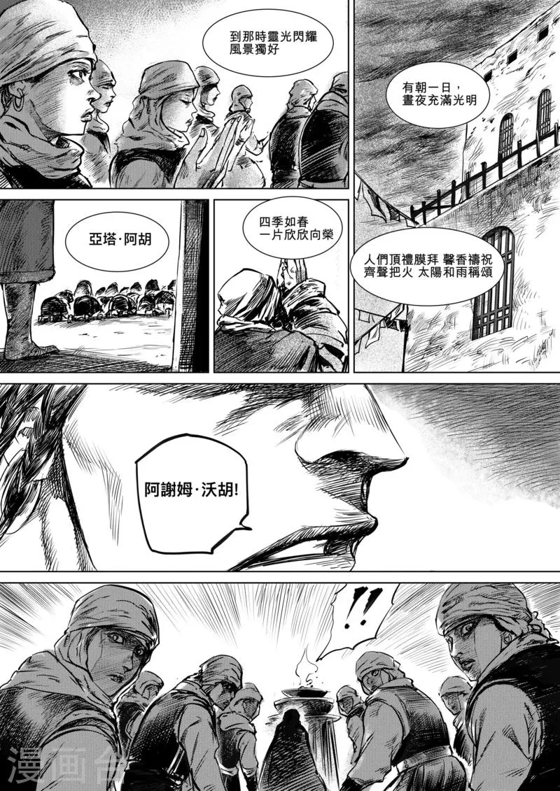 第13话 老莫 第17页