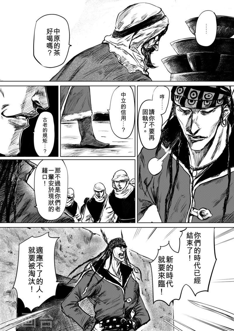 第13话 老莫 第20页