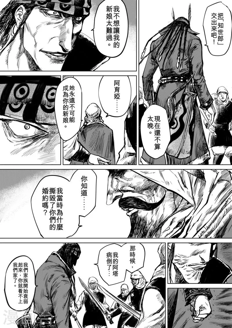 第13话 老莫 第21页