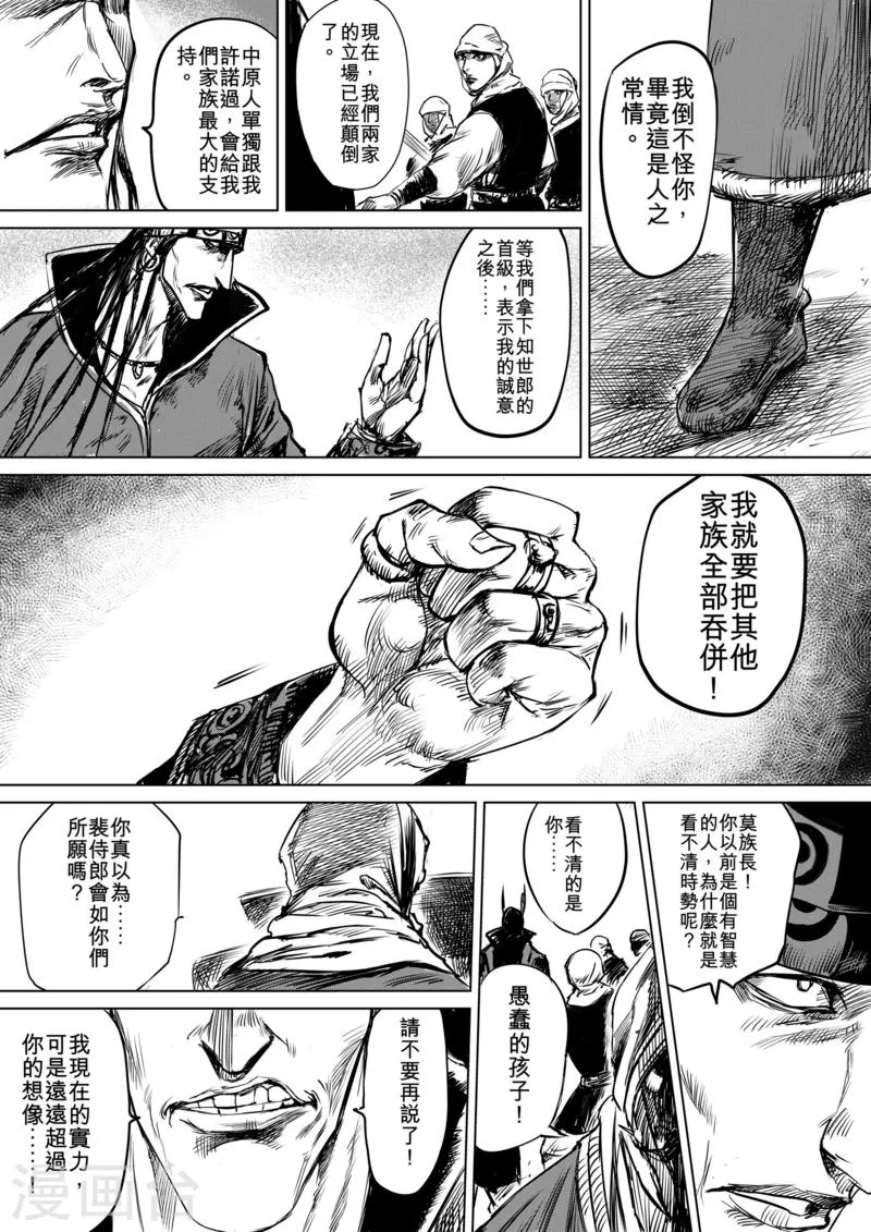 第13话 老莫 第22页