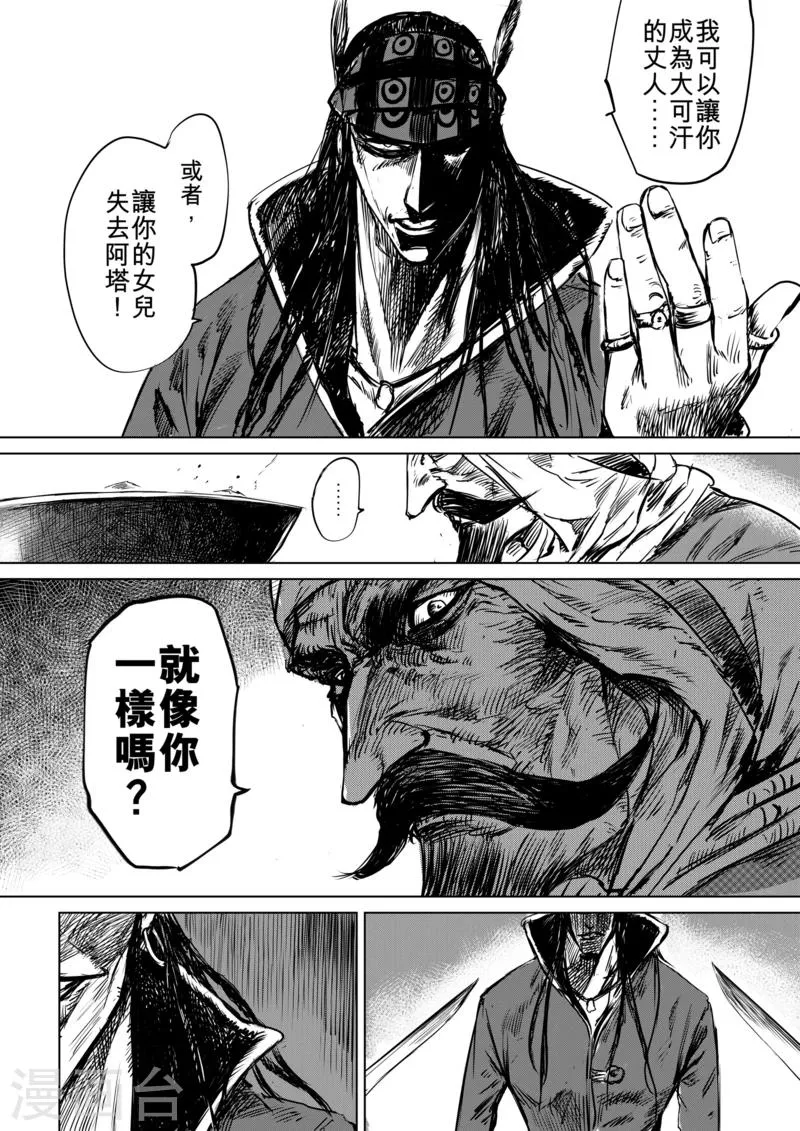 第13话 老莫 第23页