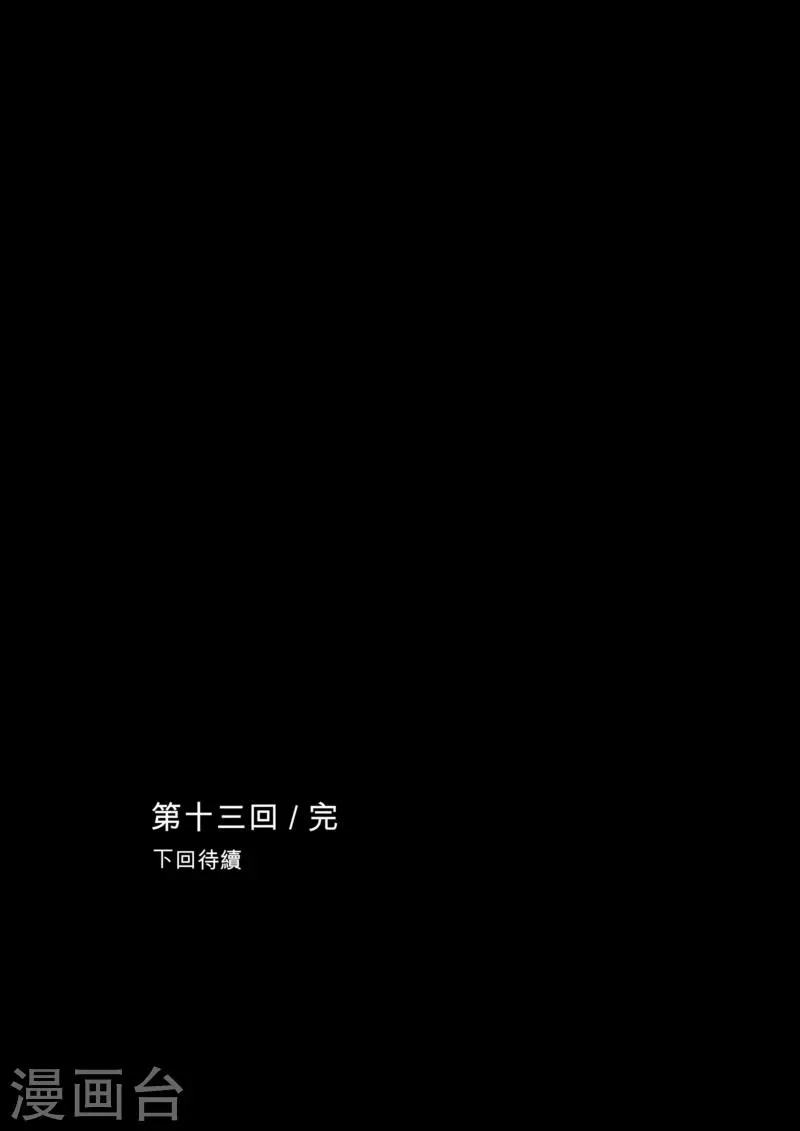 第13话 老莫 第25页