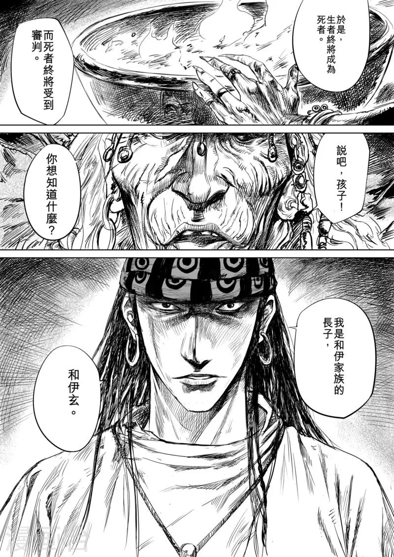 第14话 婚约 第2页