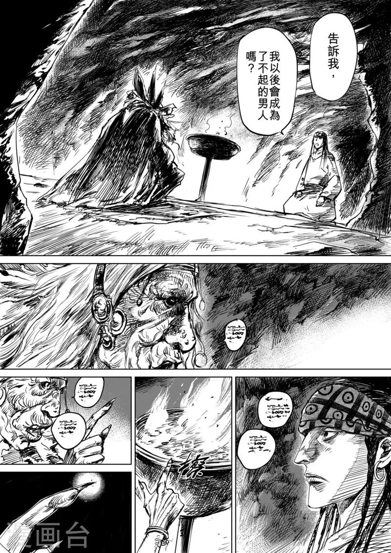 第14话 婚约 第3页