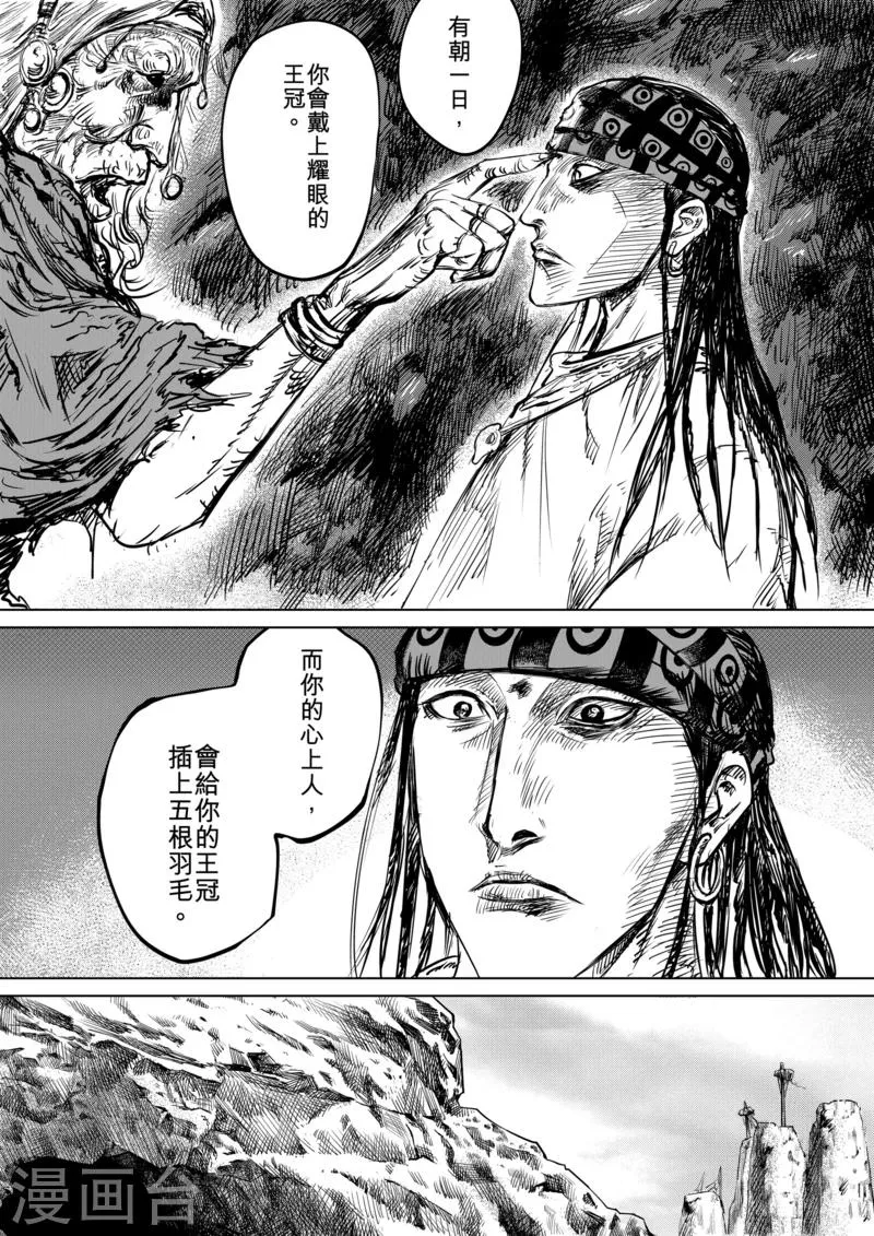 第14话 婚约 第4页