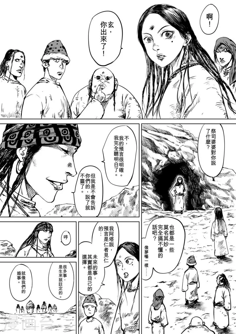 第14话 婚约 第5页