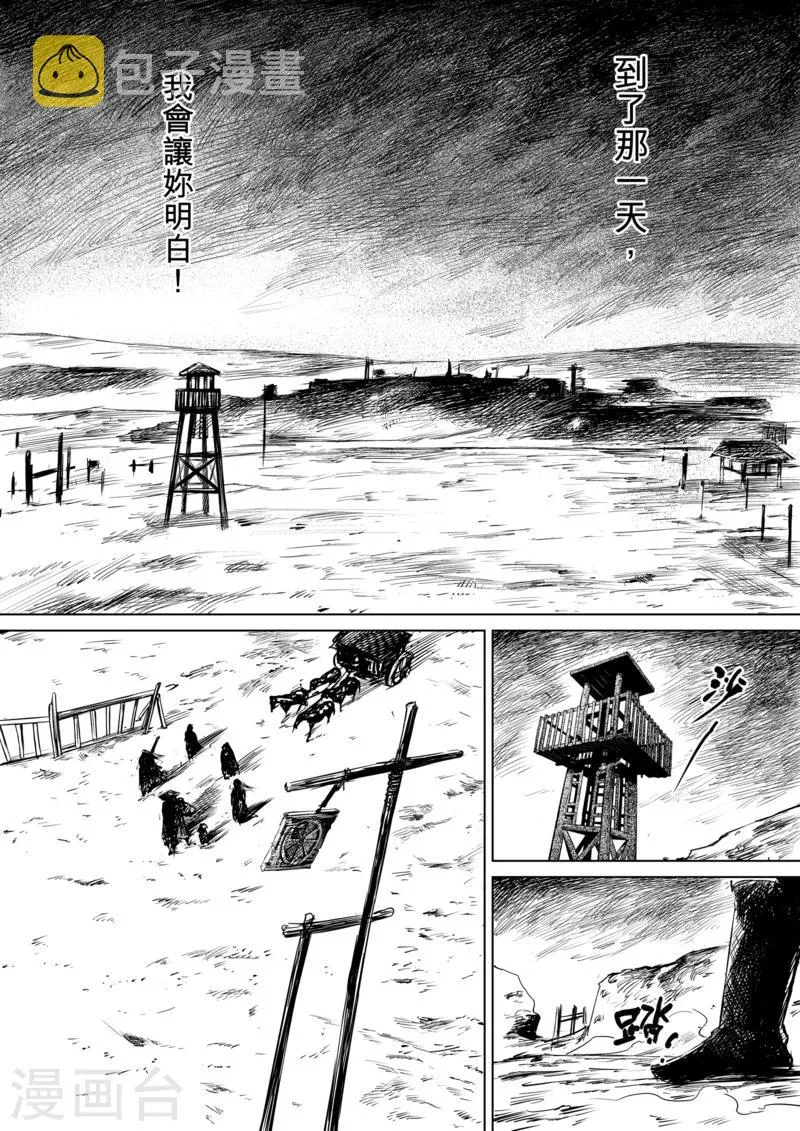 第14话 婚约 第6页