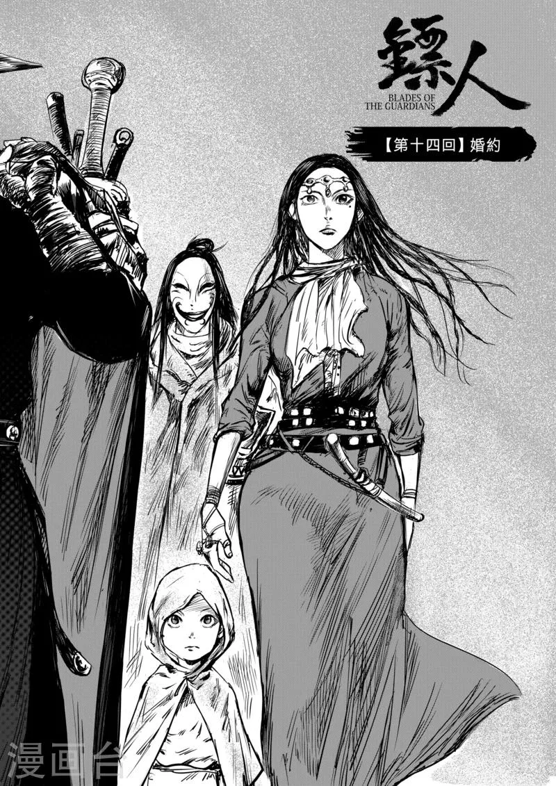 第14话 婚约 第8页
