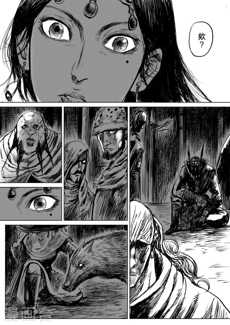 第14话 婚约 第13页
