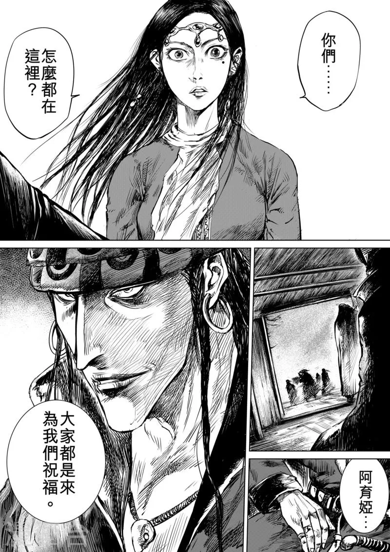 第14话 婚约 第14页