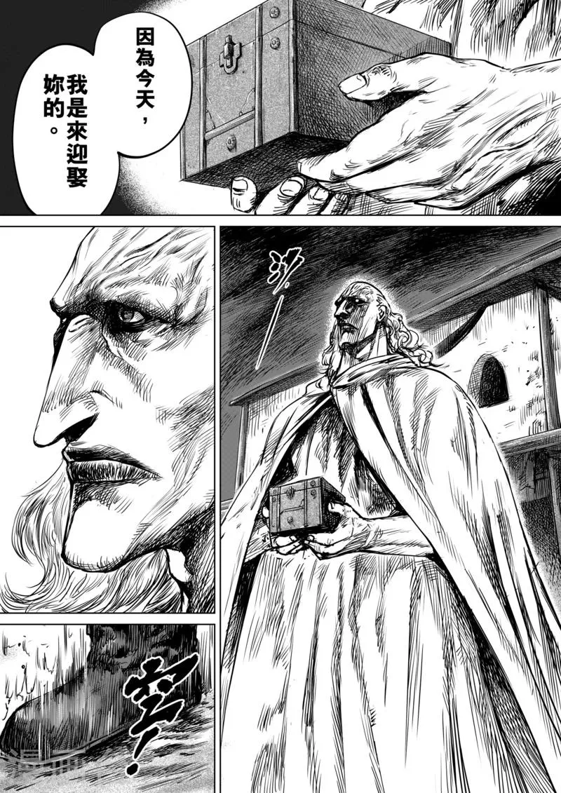 第14话 婚约 第15页
