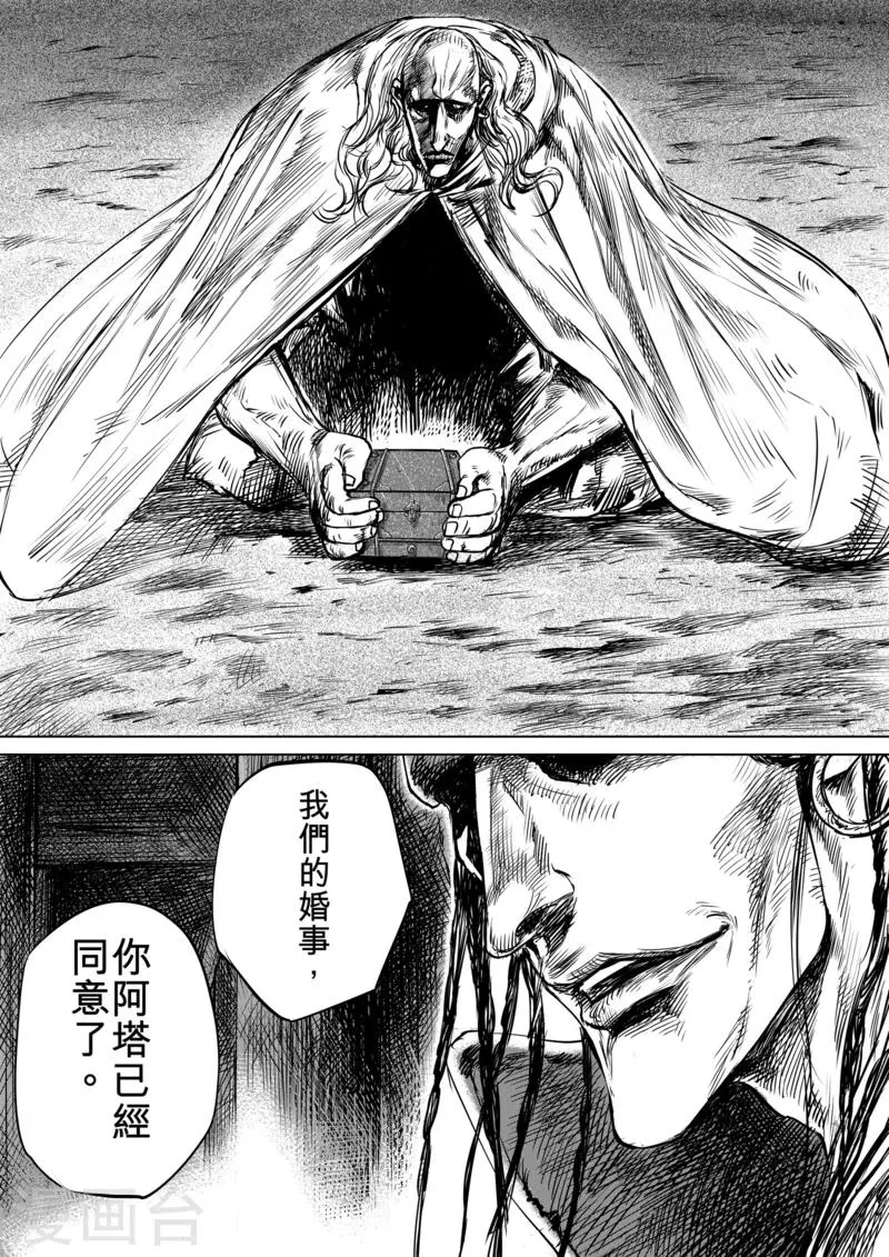 第14话 婚约 第17页