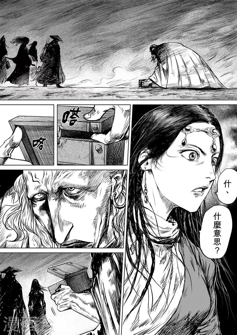 第14话 婚约 第18页