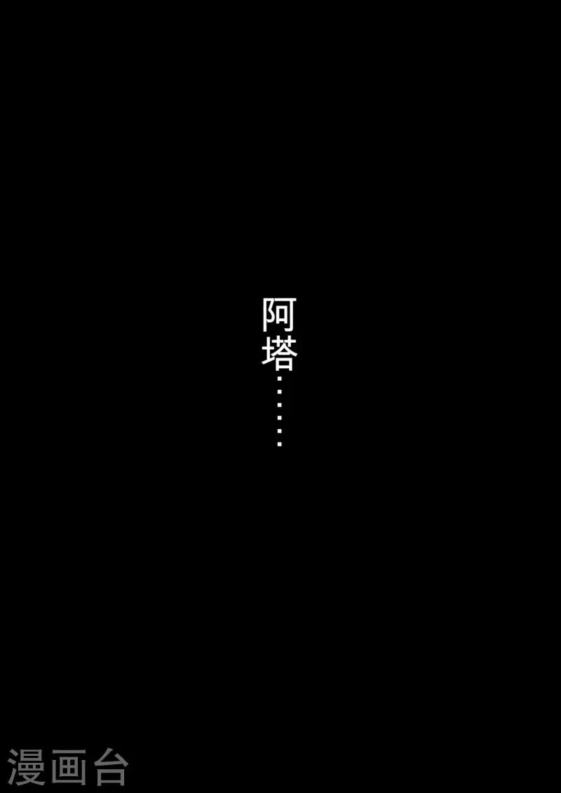 第14话 婚约 第26页