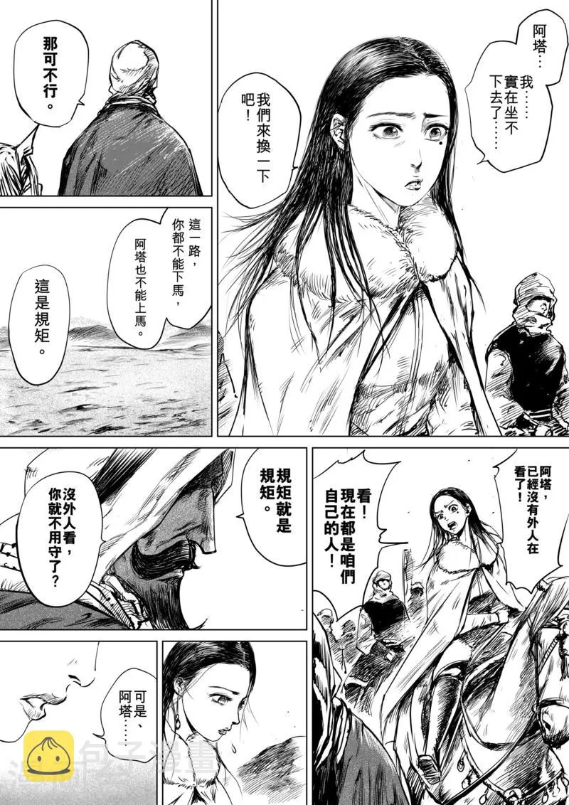第15话 父女 第3页
