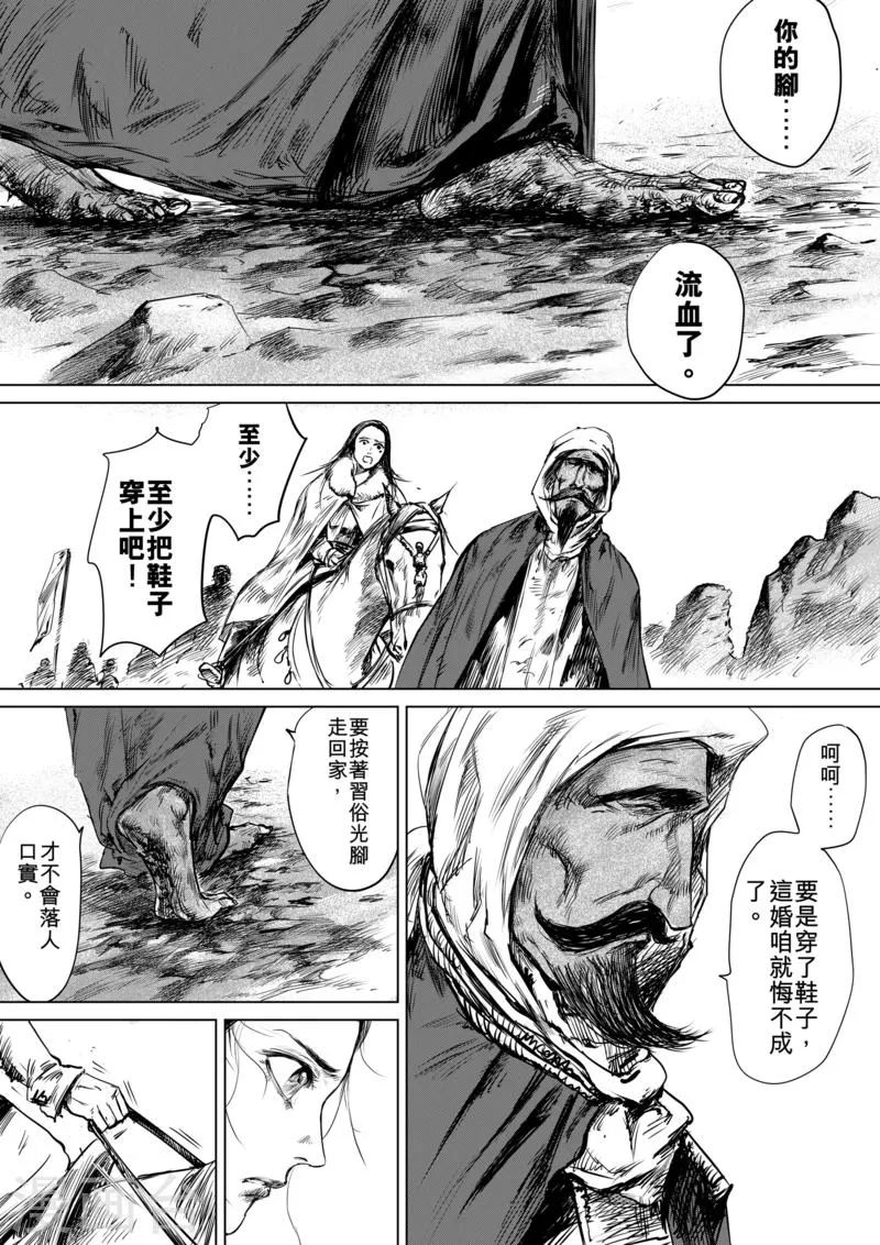 第15话 父女 第4页