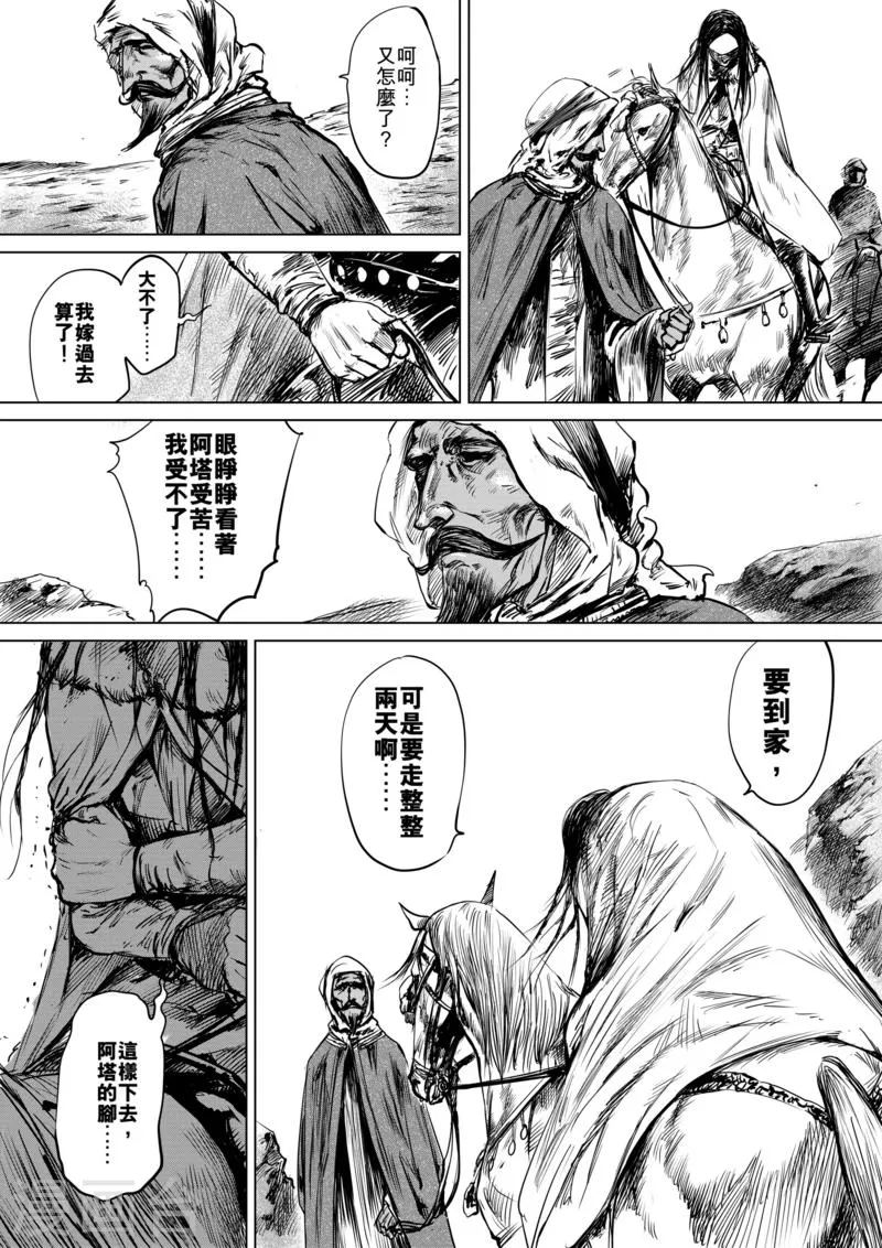 第15话 父女 第5页