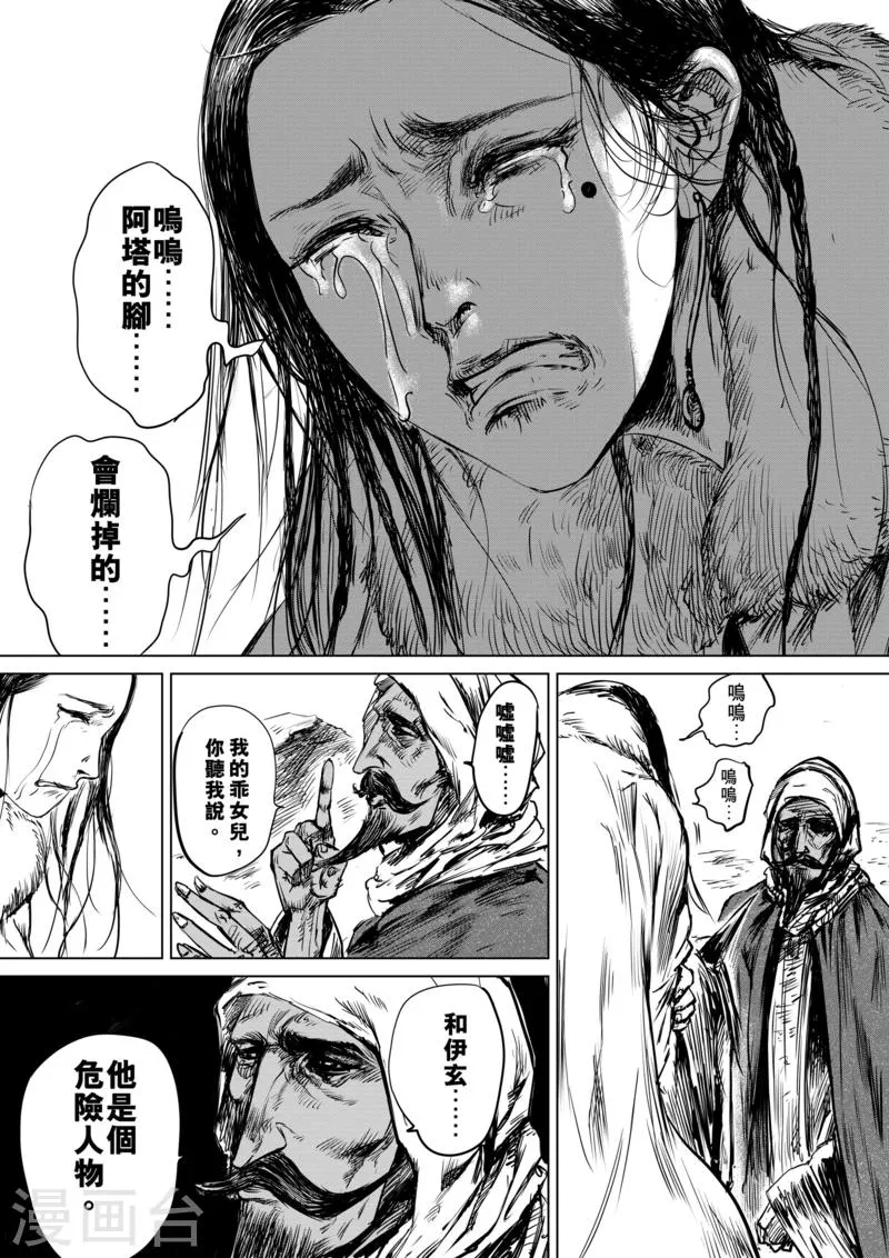 第15话 父女 第6页