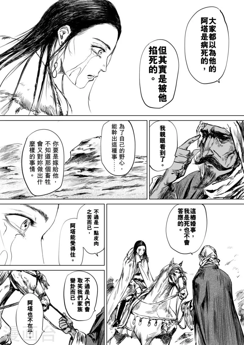 第15话 父女 第7页