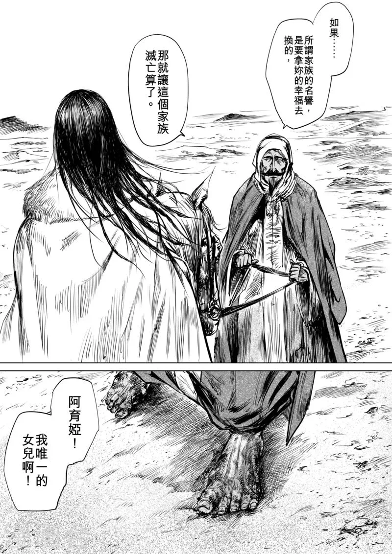 第15话 父女 第8页