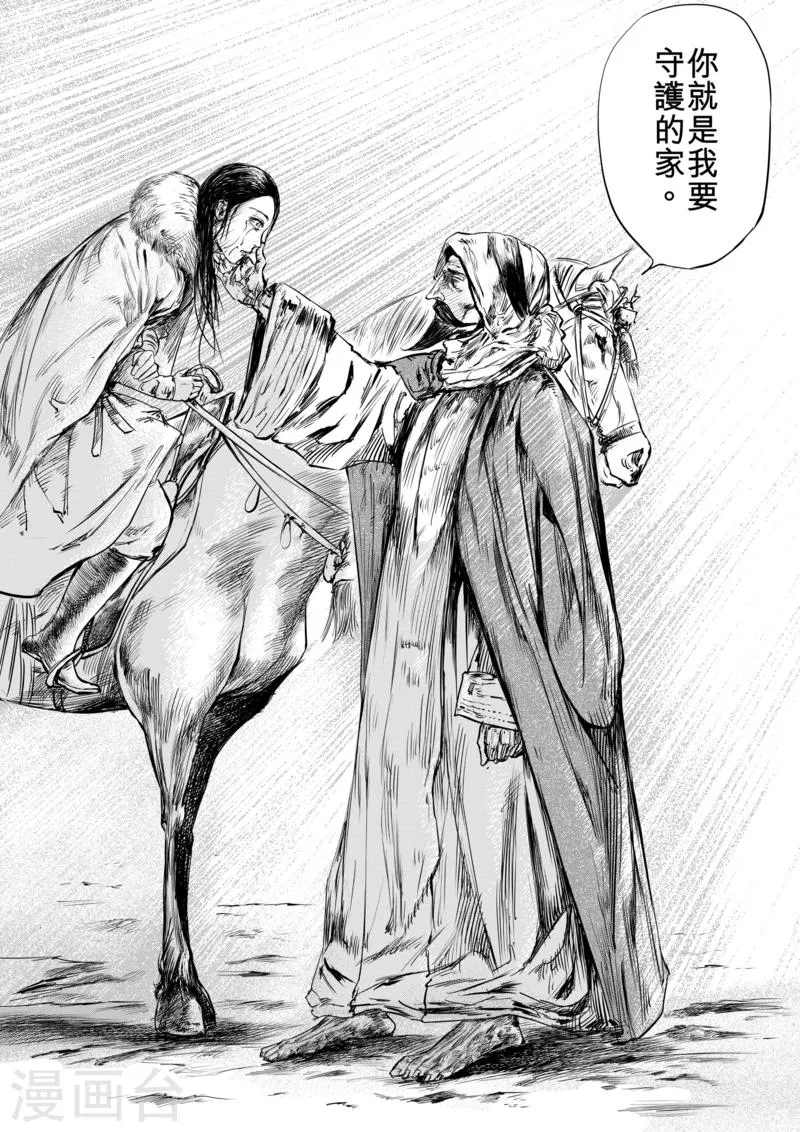 第15话 父女 第9页