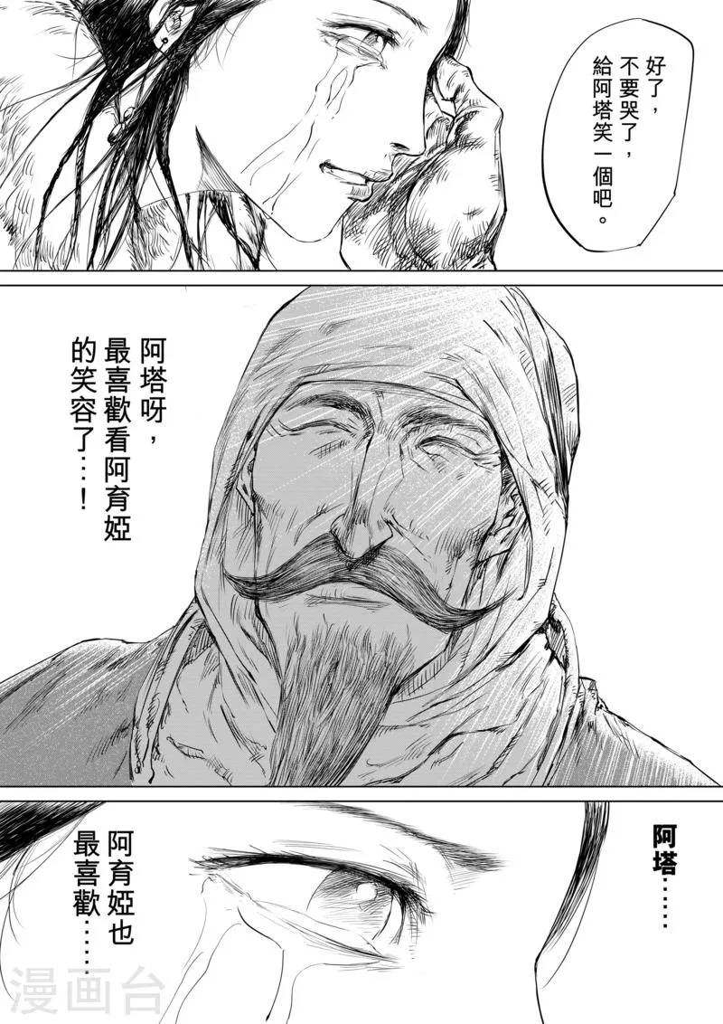 第15话 父女 第10页