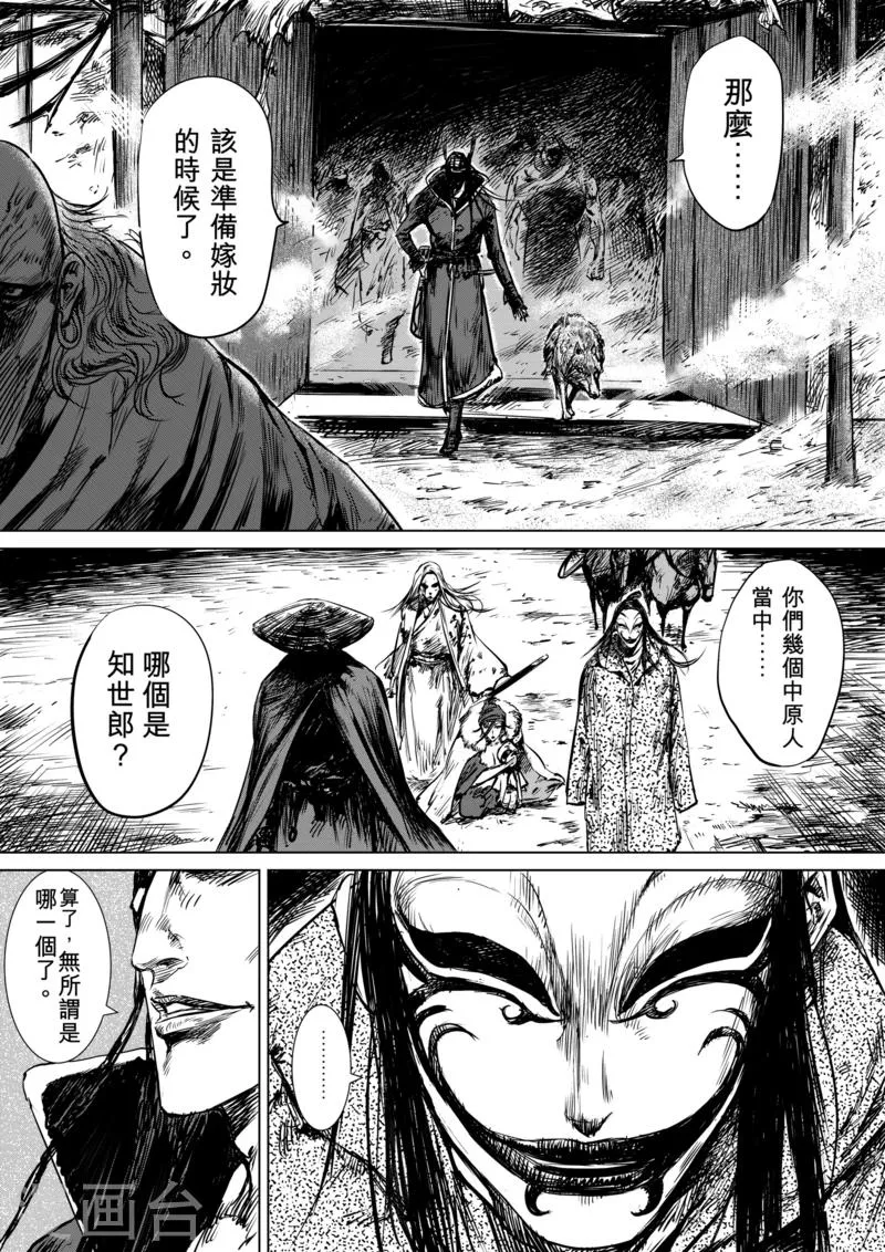 第15话 父女 第18页