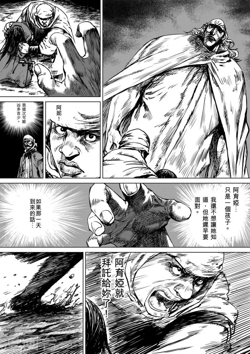第15话 父女 第20页