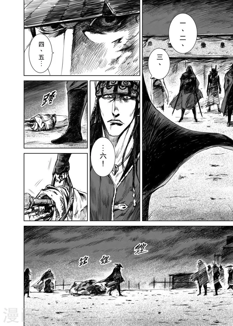 第16话 野兽 第9页