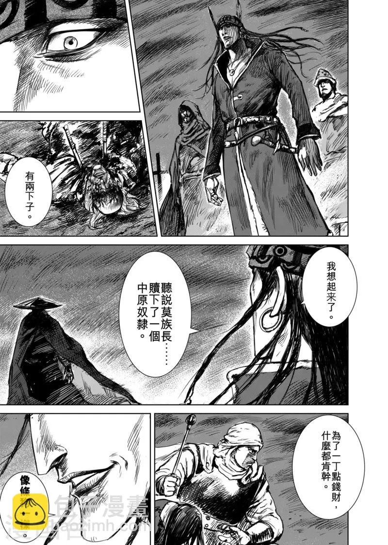 第16话 野兽 第12页