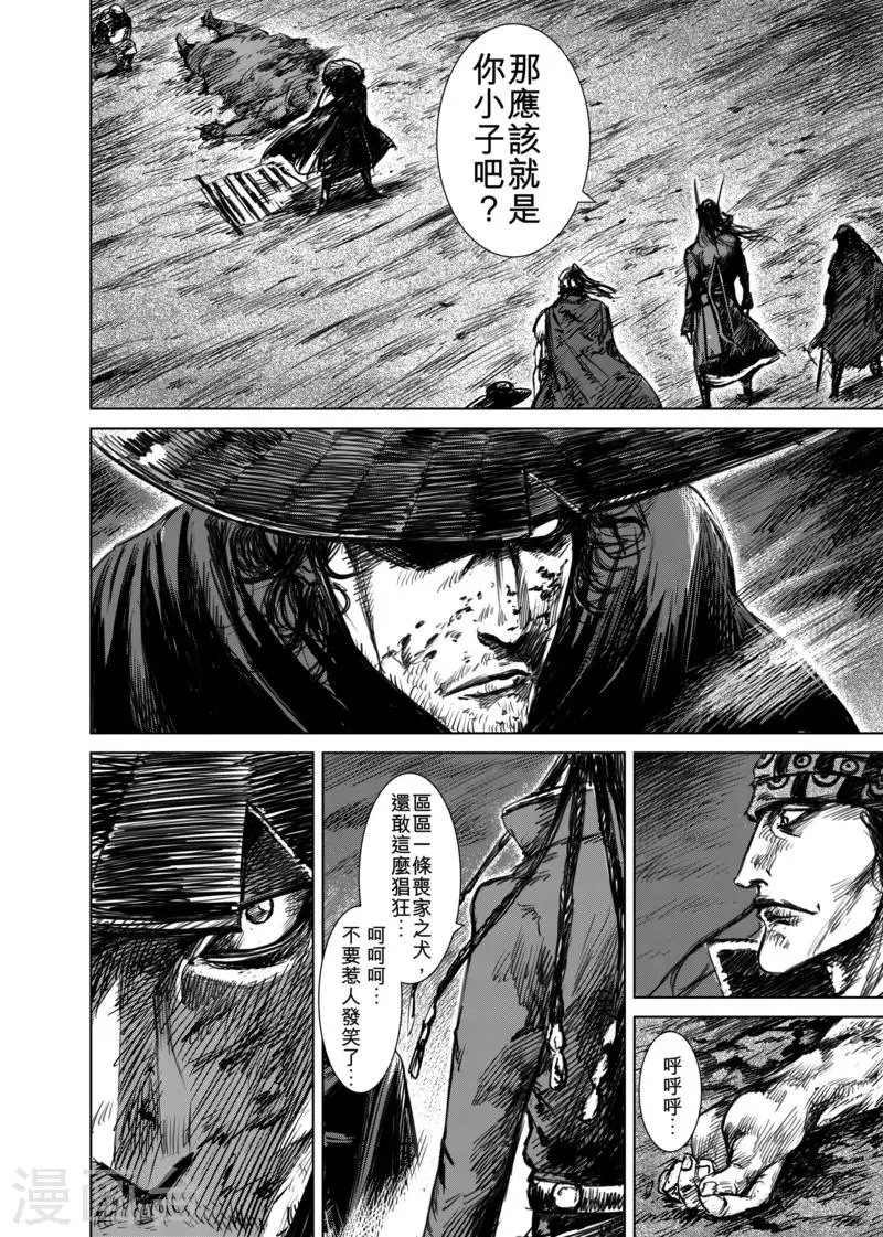 第16话 野兽 第13页