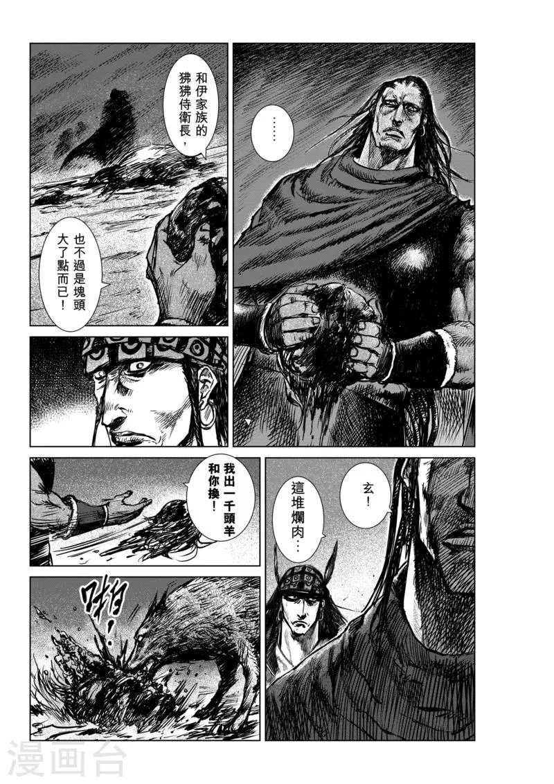 第17话 家族 第1页